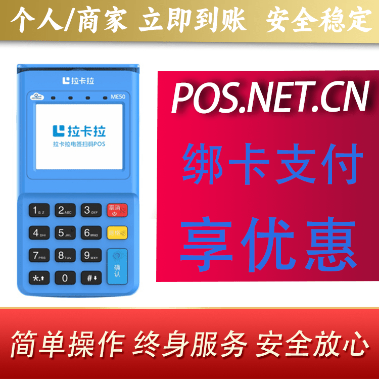 邯郸拉卡拉电签POS机