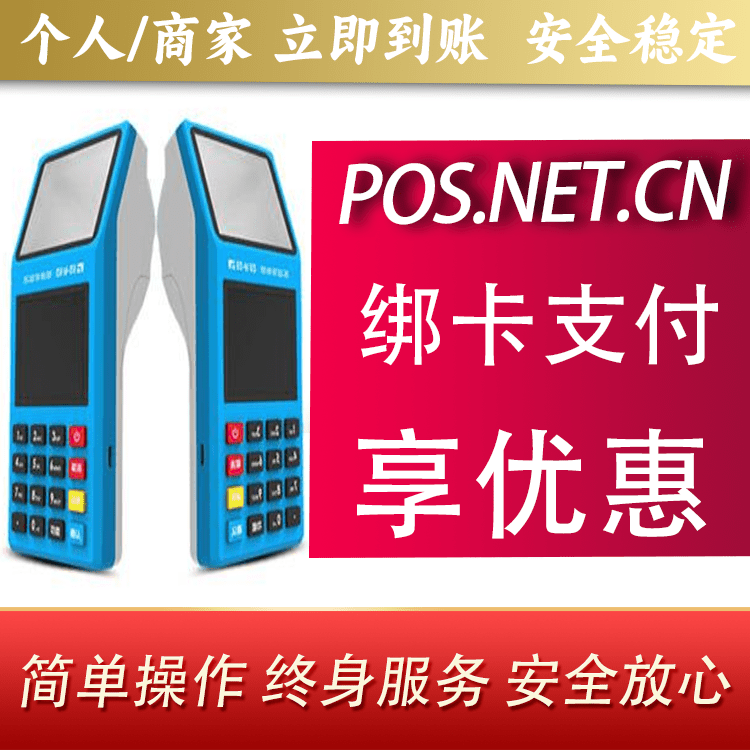 邯郸拉卡拉超级收款宝POS机