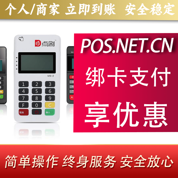 邯郸点刷MPOS