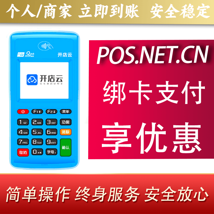 邯郸开店云电签pos