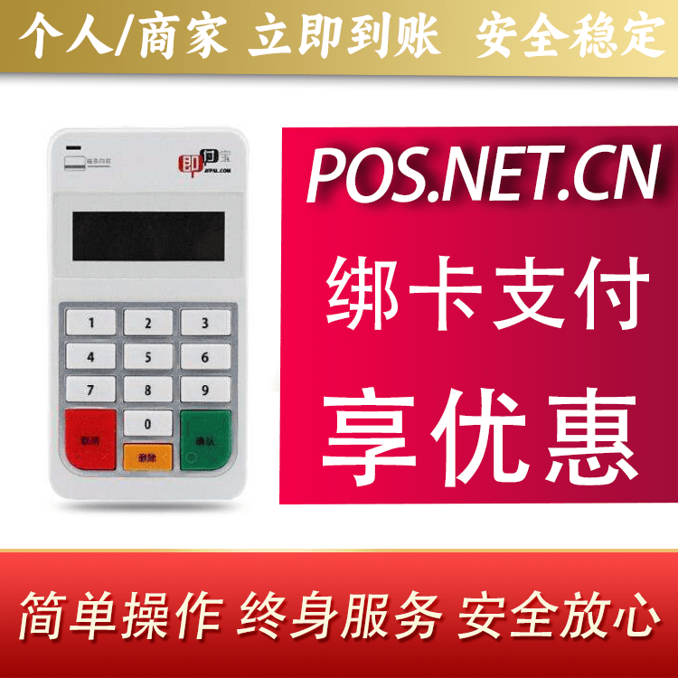 邯郸即付宝电签POS