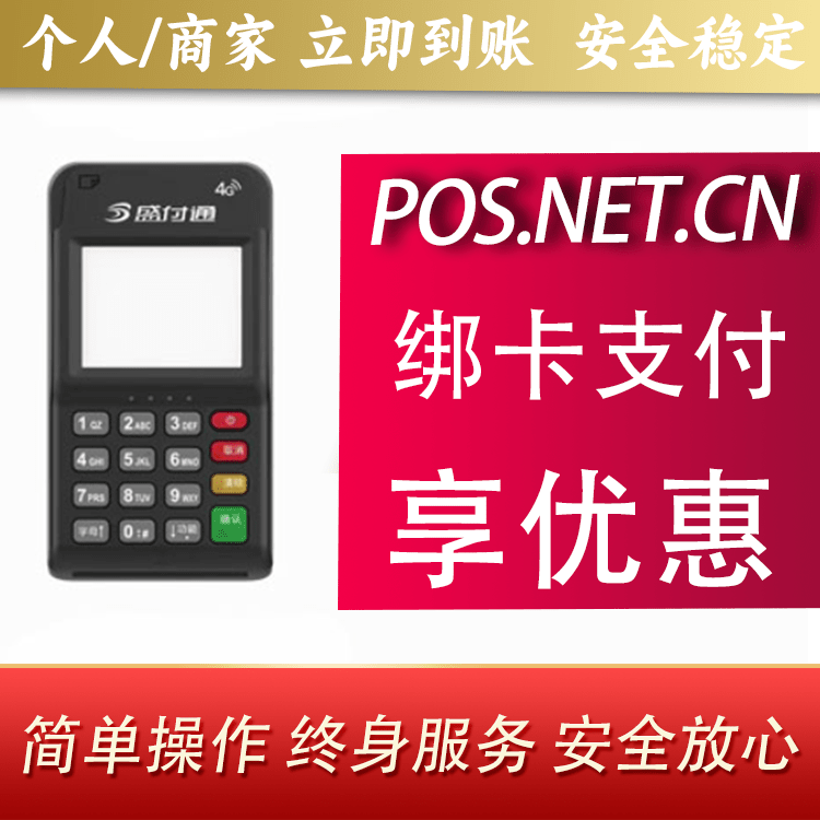 邯郸通付MPOS