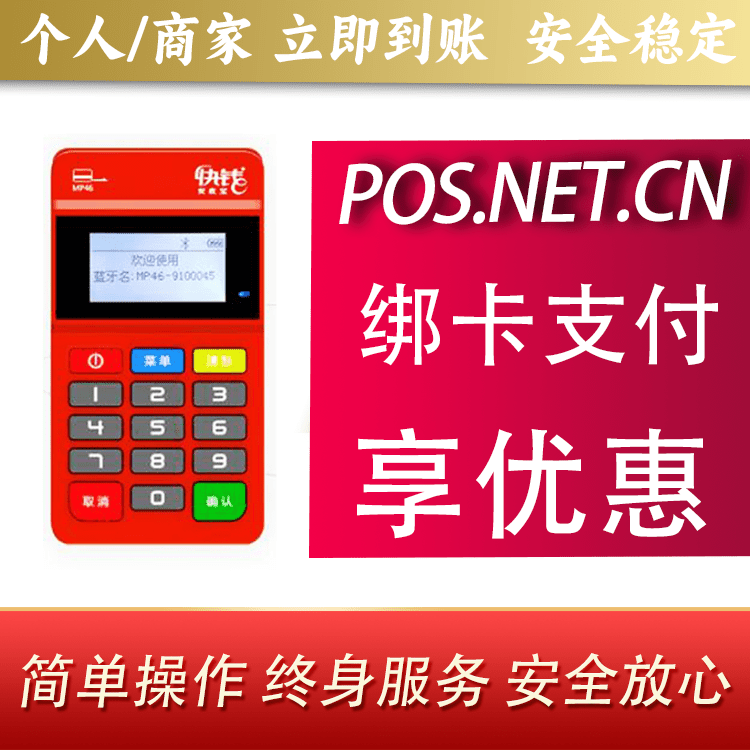 邯郸安收宝MPOS