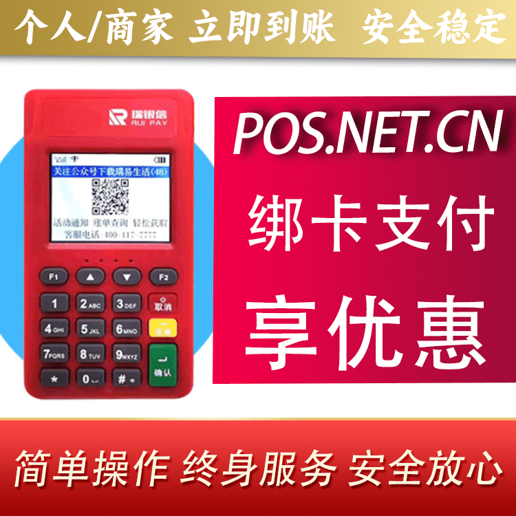 邯郸瑞POS电签