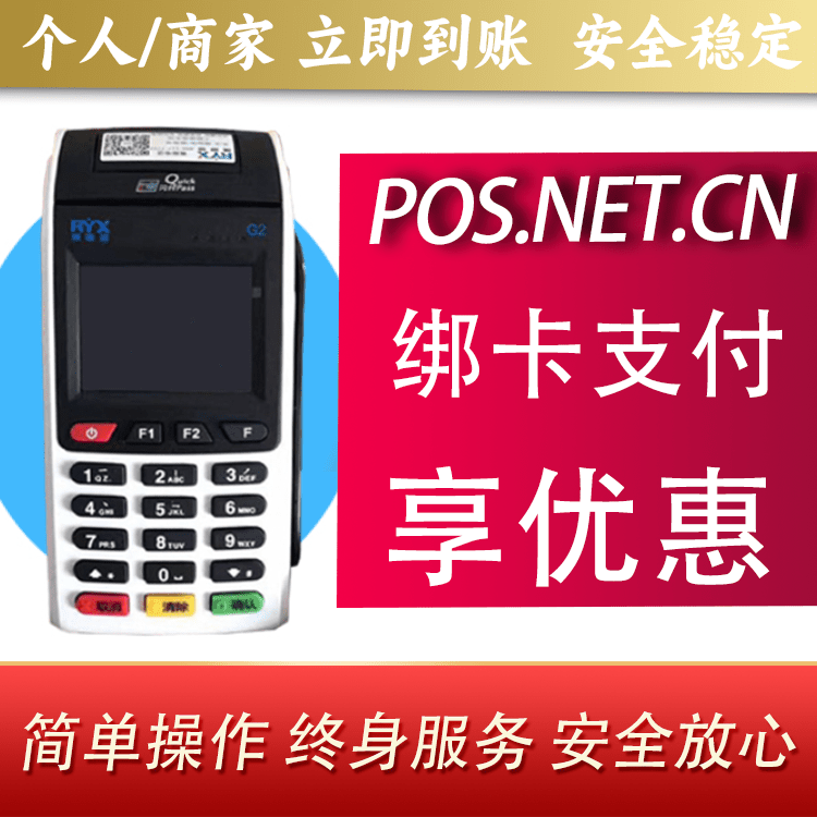 邯郸瑞银信大POS