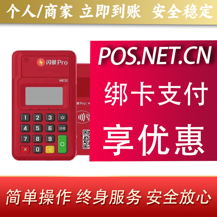 邯郸闪银Pro智能支付终端