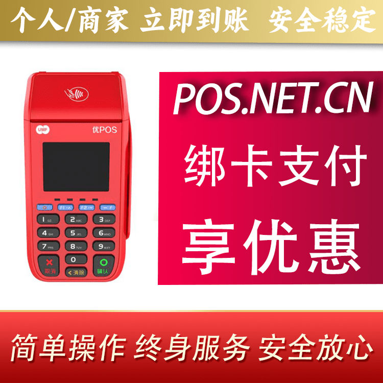 邯郸联动优POS智能支付