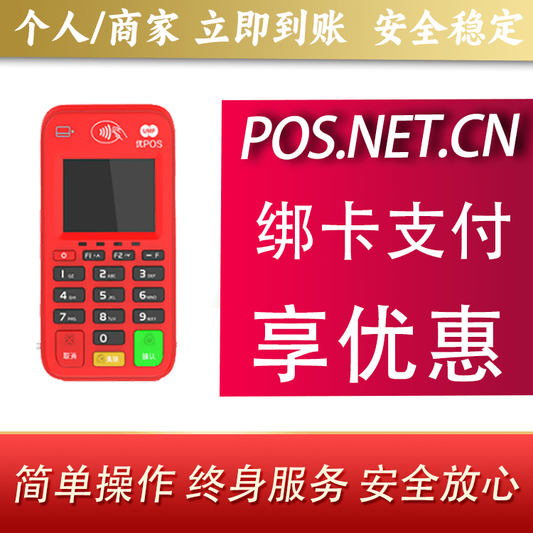 邯郸联动优势电签POS终端
