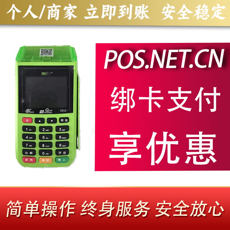 邯郸随行付大POS