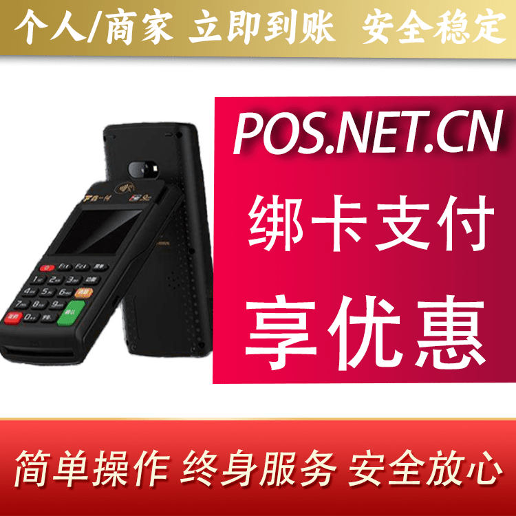 邯郸鑫一付智能POS