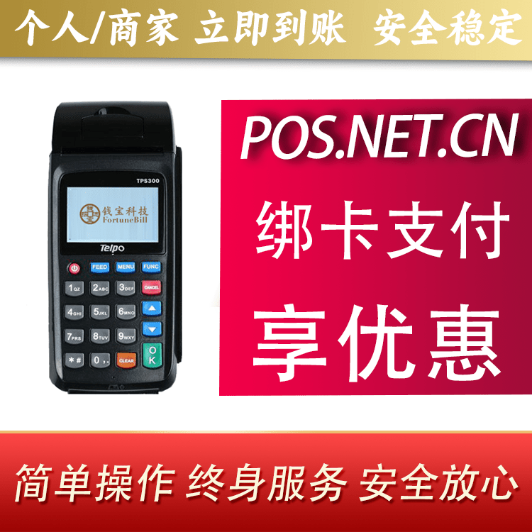 邯郸钱宝大POS