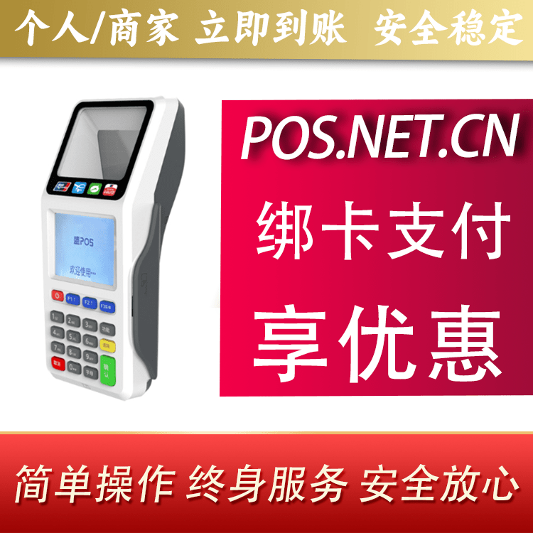 邯郸超级盛POS智能