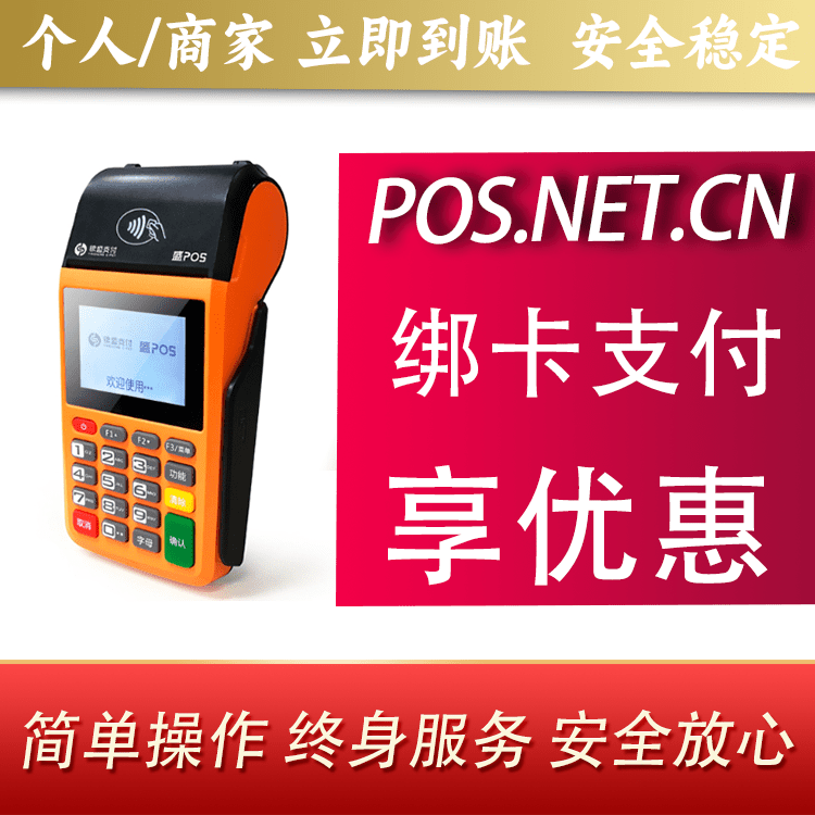 邯郸盛POS