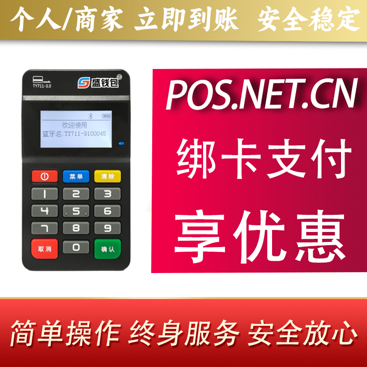 邯郸盛钱包MPOS