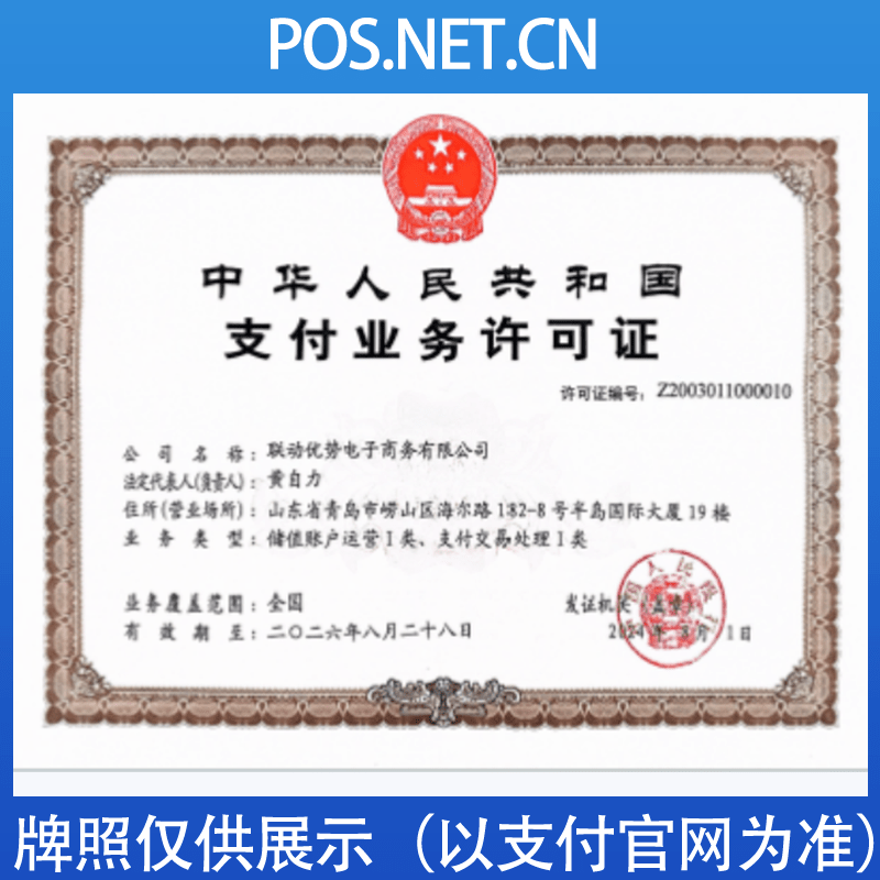 邯郸联动优势支付牌照