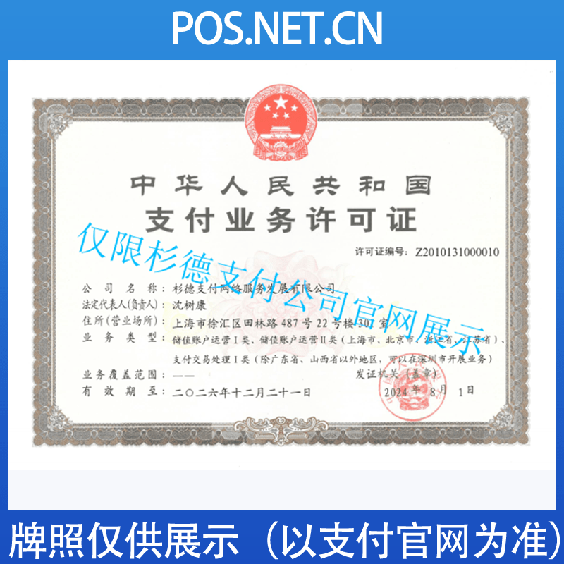 邯郸杉德支付牌照