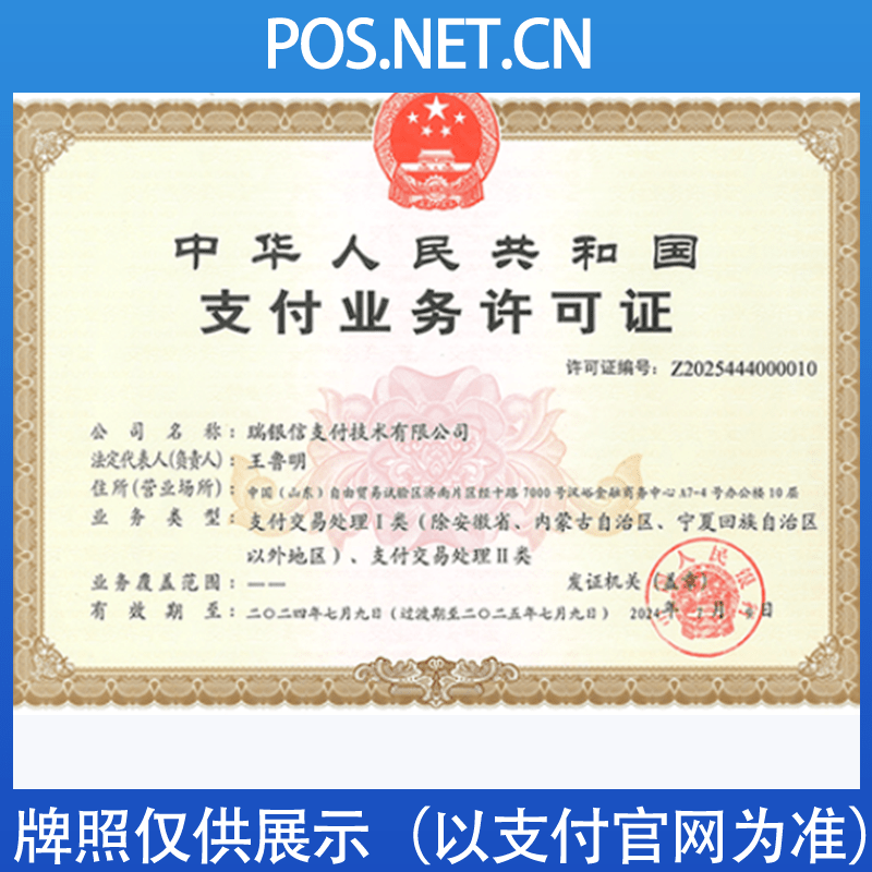 邯郸瑞银信支付牌照
