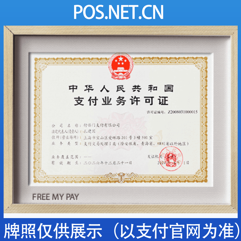 邯郸付临门支付牌照