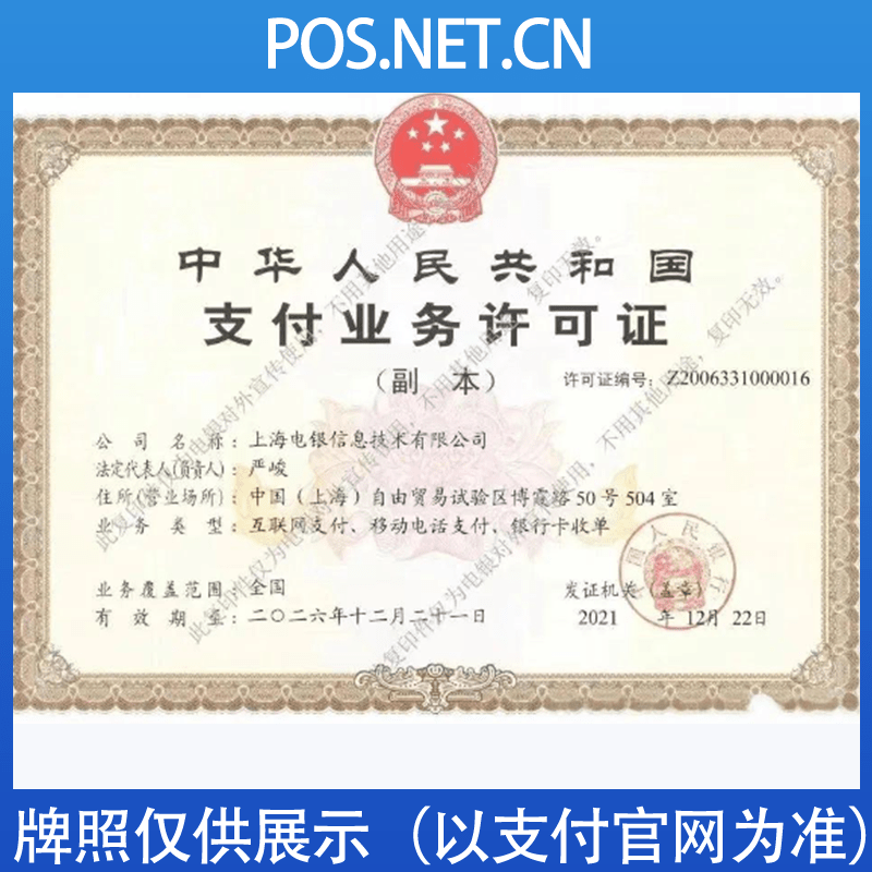 邯郸电银信息支付牌照
