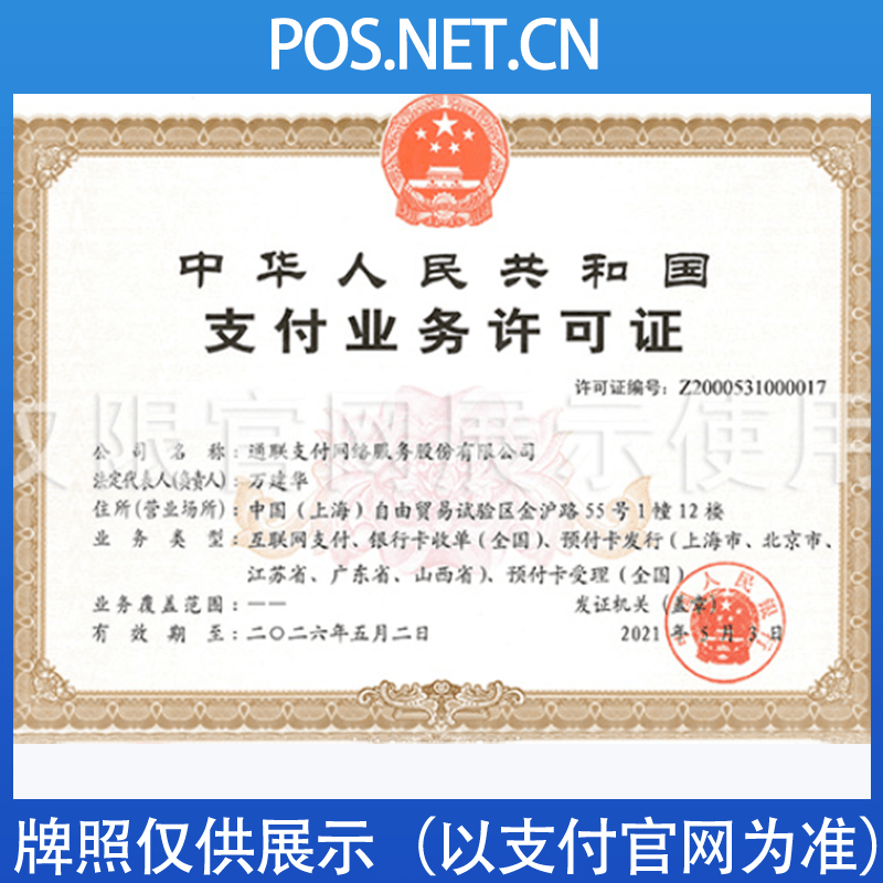 邯郸通联支付牌照